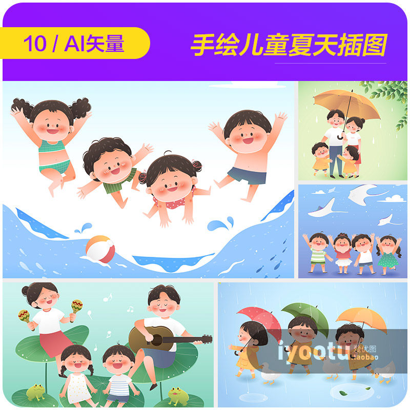 手绘卡通儿童夏天暑假游玩下雨天插图海报ai矢量设计素材i2251102