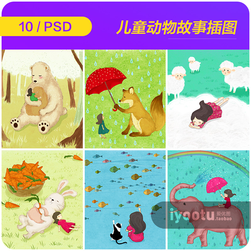 手绘卡通儿童动物童话故事插画插图海报psd分层设计素材i2161004