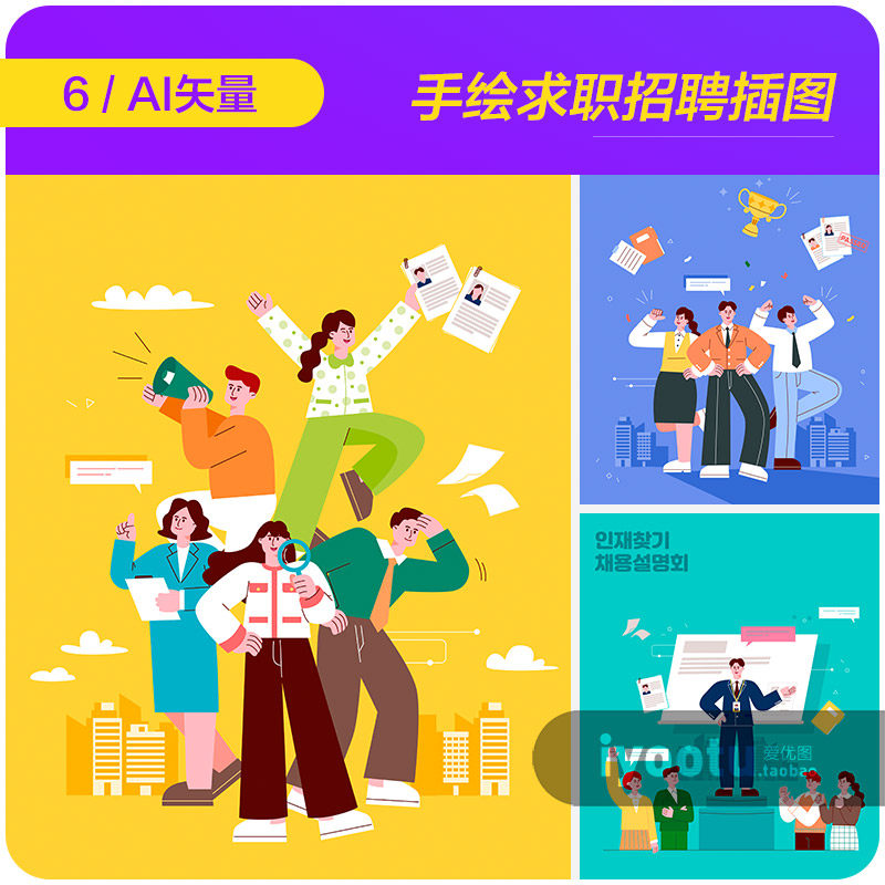 手绘卡通商务人物求职招聘面试场景插图ai矢量设计素材i2370301