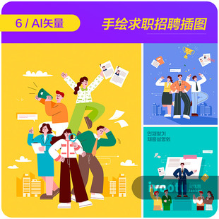 手绘卡通商务人物求职招聘面试场景插图ai矢量设计素材i2370301
