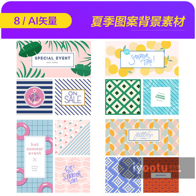 手绘清新夏天花纹图案纹理插图海报背景ai矢量设计素材i2142803