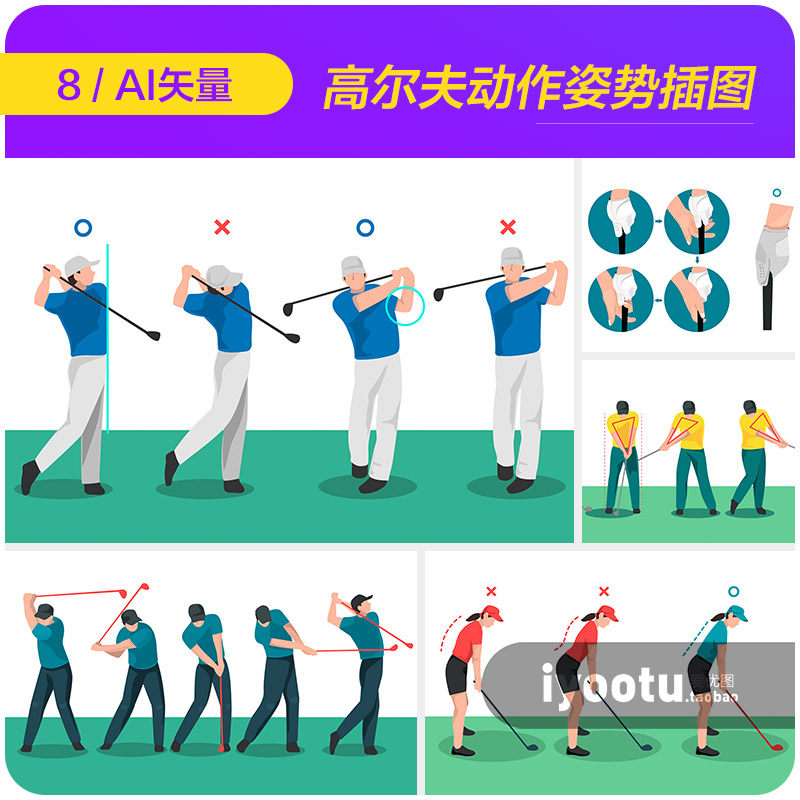 手绘卡通人物高尔夫球动作姿势教学插图ai矢量设计素材i2391501