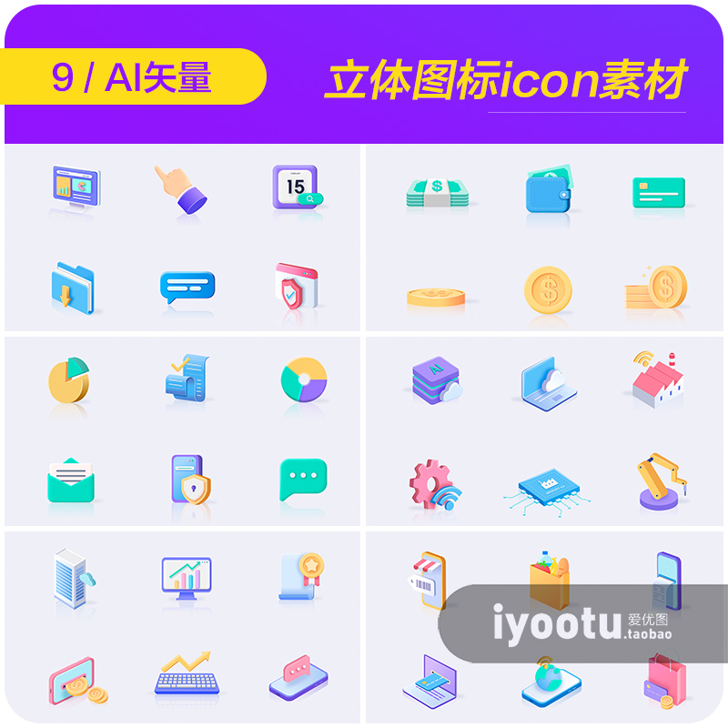 创意商务购物金融数据立体icon图标UI矢量设计素材模板i2131704