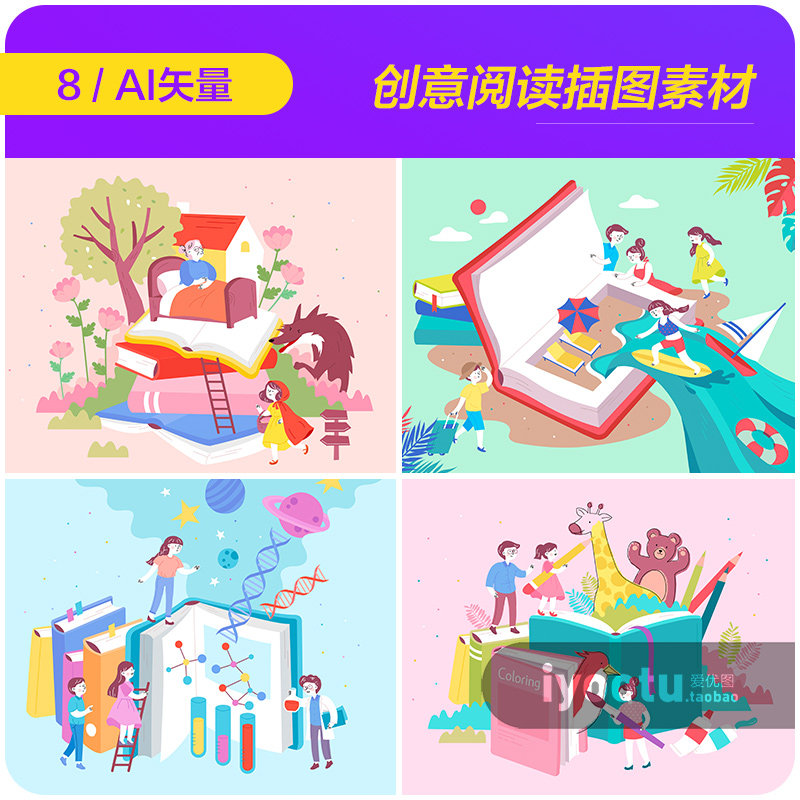 手绘卡通儿童阅读童话故事想象力插图海报ai矢量设计素材i2061102