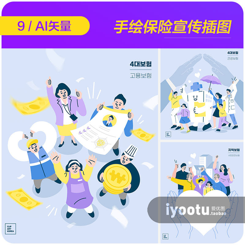 手绘卡通人物商业保险安全宣传插图海报ai矢量设计素材i22101001