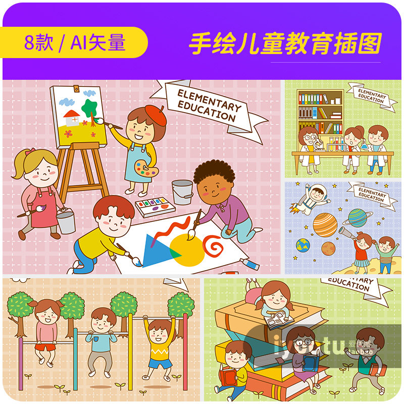 手绘卡通儿童学校教育校园生活插图海报ai矢量设计素材i2452301