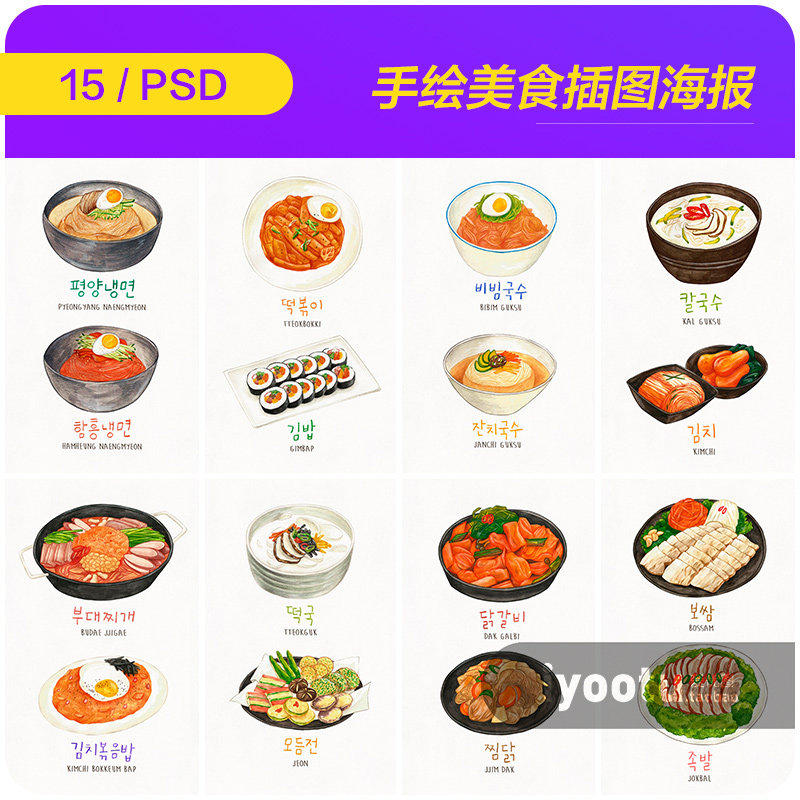 手绘韩国美食拉面泡菜年糕拌饭插图海报psd设计素材源文件972408