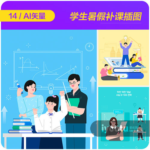 手绘学生暑假补习高考冲刺学习插图海报ai矢量设计素材i2272801