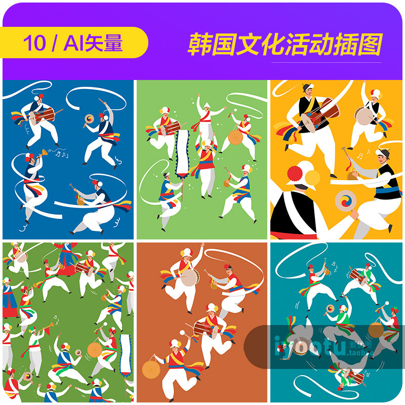 手绘卡通韩国传统文化活动非洲鼓插图海报ai矢量设计素材i2152702