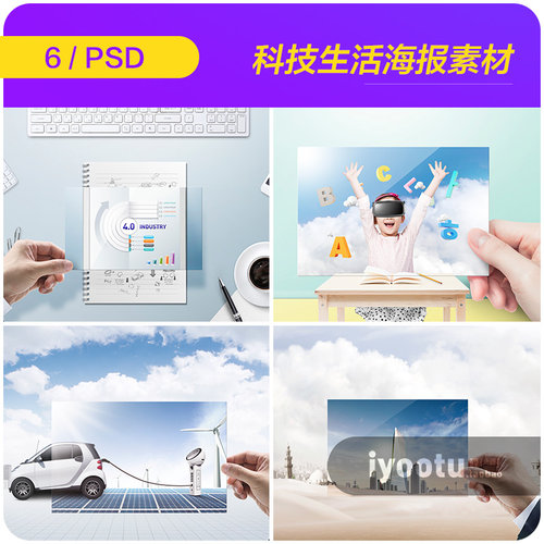 时尚现代智能VR科技生活旅行汽车海报背景psd设计素材模板932603
