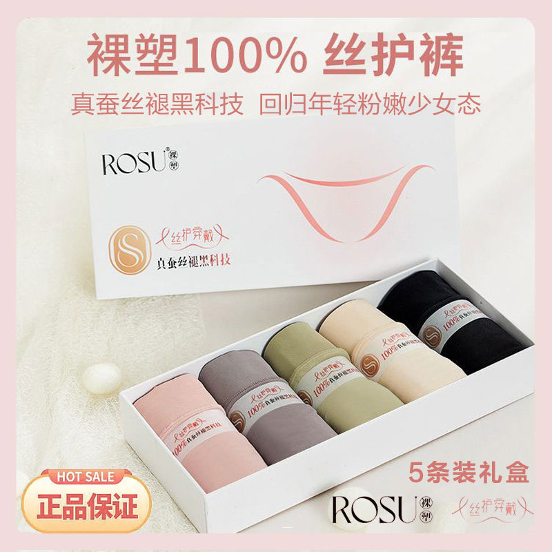 若曼莎裸塑蚕丝私护内裤私处褪黑少女粉嫩抑菌高弹薄透气无痕礼盒