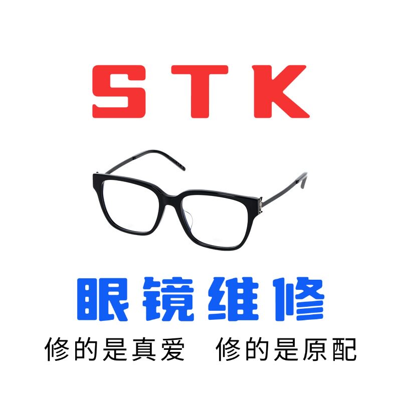 修Starck斯塔克太阳墨眼镜腿维修理复更换翻新框架鼻托片焊接配件