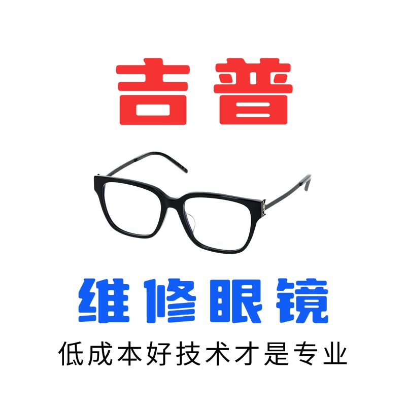 修Jeep吉普太阳墨眼镜腿鼻托片维修定制电镀翻新更换框架螺丝配件