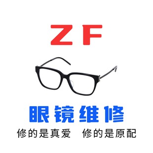 专修zoff佐夫太阳墨眼镜腿更换电镀翻新框架鼻托片镜片配件螺丝店