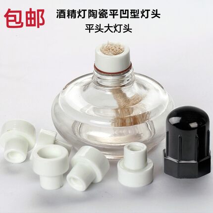 酒精灯白色大灯头平头灯头耐高温陶瓷灯头煮咖啡灯加热茶艺酒楼
