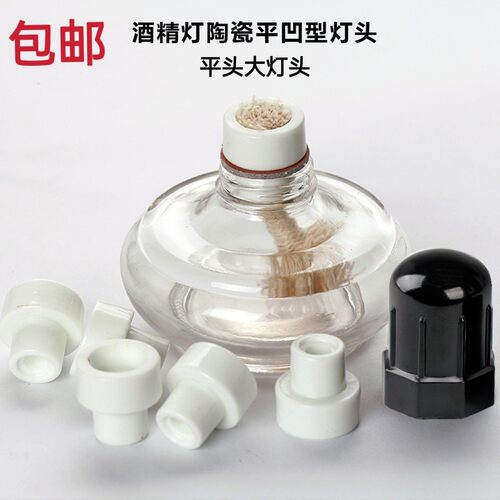酒精灯白色大灯头平头灯头耐高温陶瓷灯头煮咖啡灯加热茶艺酒楼