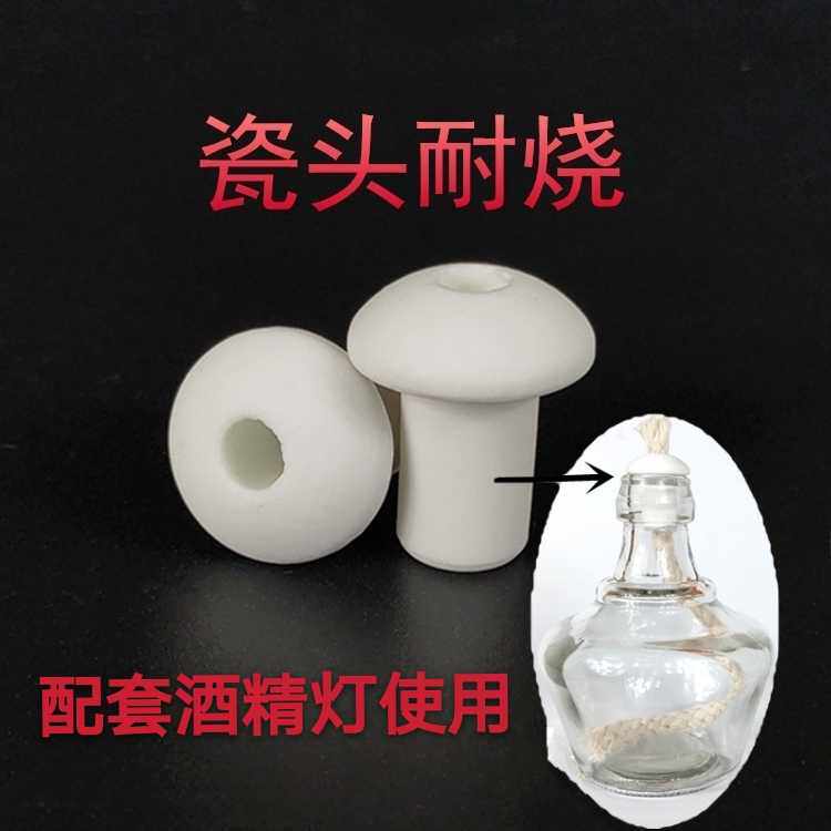 酒精灯瓷灯芯 棉灯芯瓷灯芯 带孔陶瓷灯芯灯头 化学陶瓷灯芯 灯头