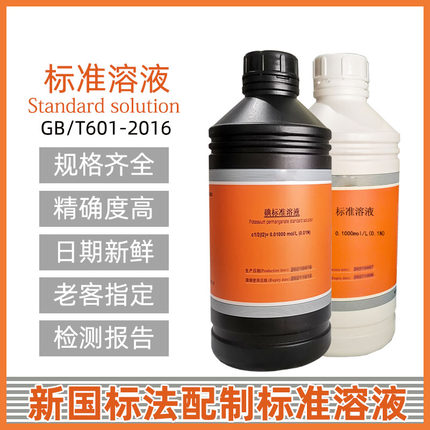 PH缓冲液碘0.1mol/L硫代硫酸钠EDTA锌实验滴定分析标准溶液