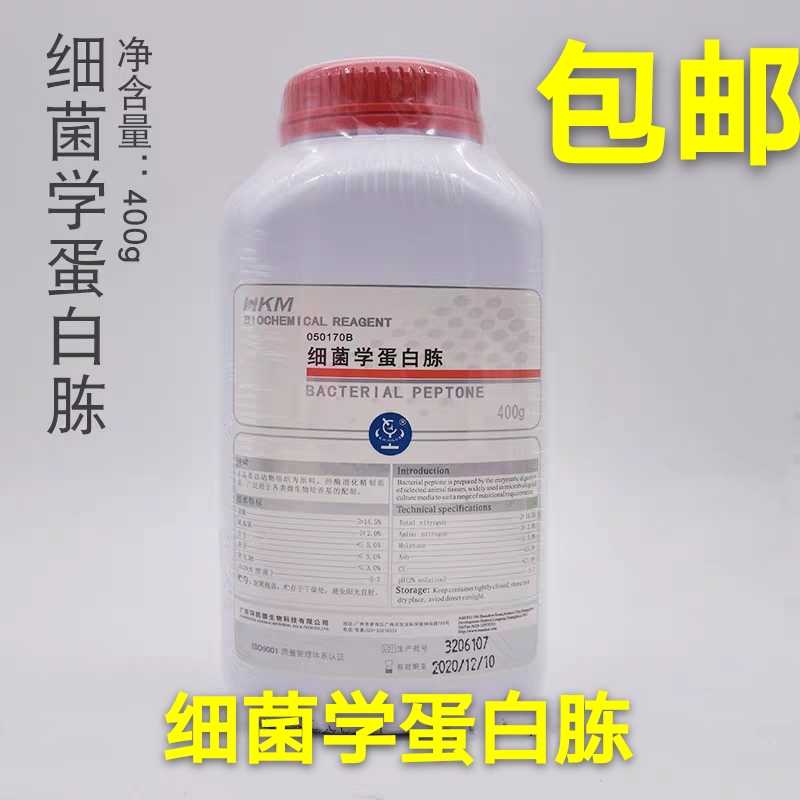 细菌学蛋白胨 BR400g/瓶 培养基原材料 050170B 环凯正品 包邮