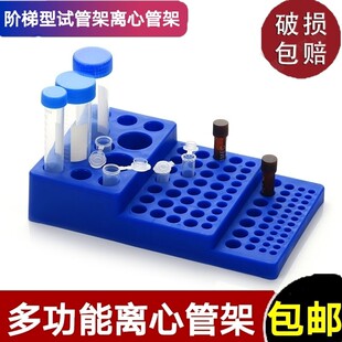 阶梯式离心管架 PCR管冻存管流式管 多用离心管架 实验神架多功能