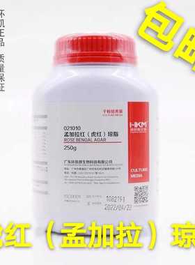虎红（孟加拉）琼脂培养基021010虎红琼脂 BR250g/瓶广东环凯包邮