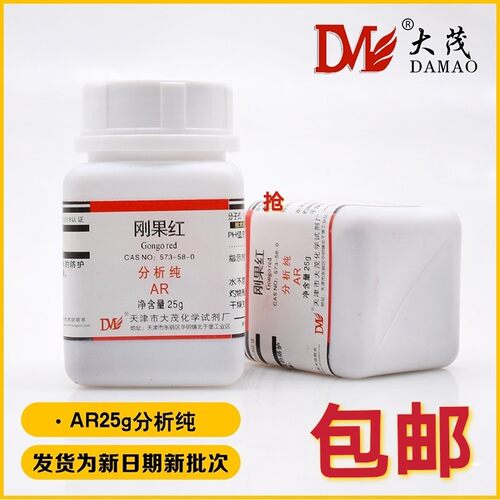 刚果红 AR25g 酸碱指示剂 天津大茂科研实验 直接朱红分析纯包邮