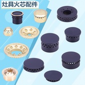 燃气灶具配件嵌入式 炉头铜芯小火芯火盖台式 煤气灶小火盖小分火器