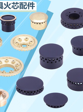 燃气灶具配件嵌入式炉头铜芯小火芯火盖台式煤气灶小火盖小分火器