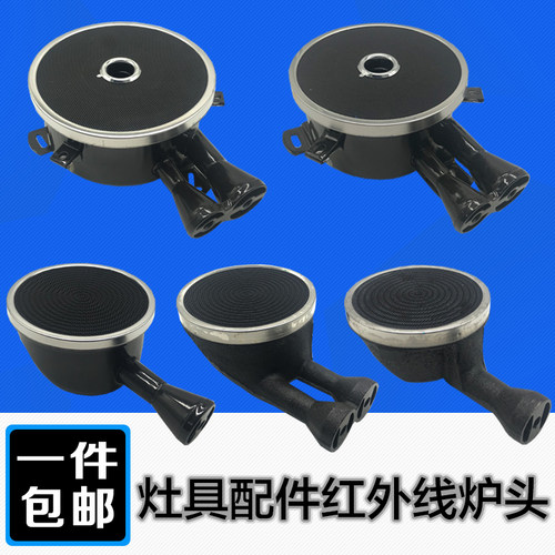 节能分火器灶具红外线炉头配件