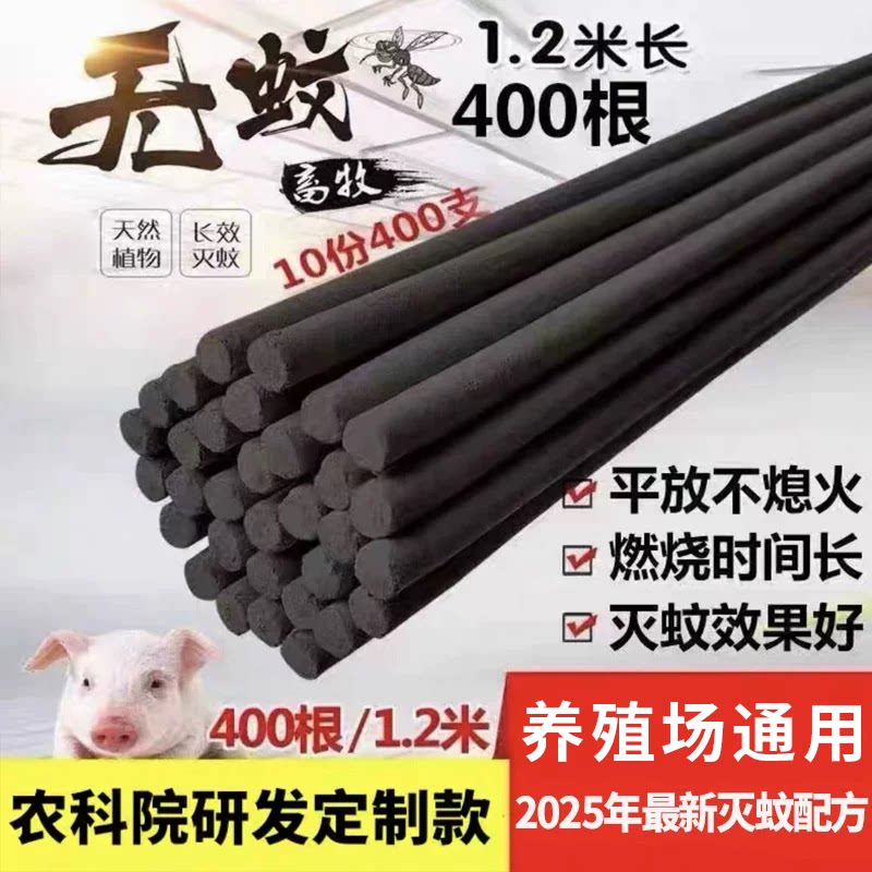 八戒畜牧蚊香养殖场专用猪场兽用猪牛羊灭蚊苍蝇艾草家用蚊香棒