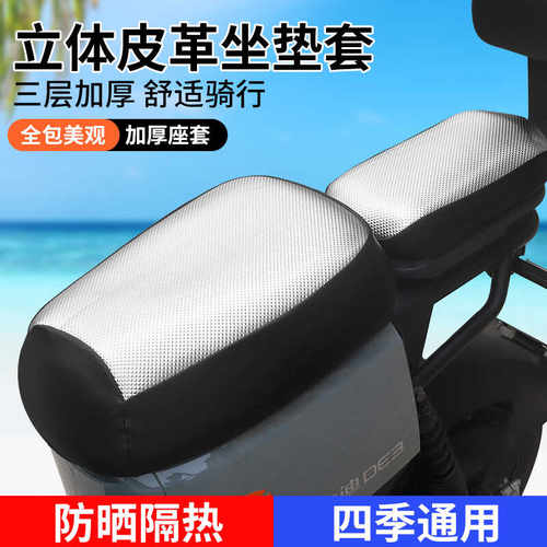 通用隔热防晒加厚皮革电车坐垫套