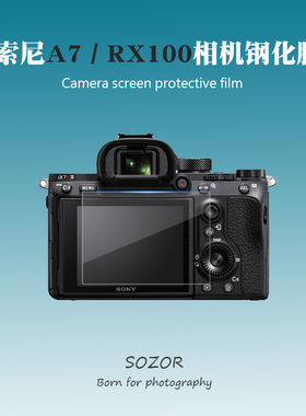 相机钢化膜适用于索尼微单zve10A7Ca6400A7M3rx100m7 ZV1屏幕贴膜