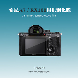 ZV1屏幕贴膜 相机钢化膜适用于索尼微单zve10A7Ca6400A7M3rx100m7