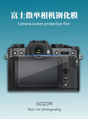 富士微单相机钢化玻璃膜XT30 3代 xT50xm5X100VI xa7屏幕贴膜高清