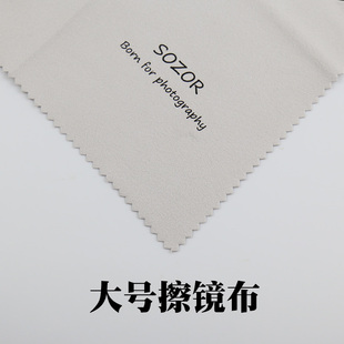 sozor清洁布擦手机屏幕相机镜头麂皮绒眼镜布鹿皮定制大号20 20cm