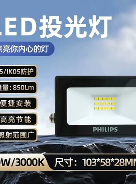 飞利浦led投光灯户外防水投射灯室外泛光灯信昕系列 投光灯BVP118