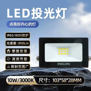 飞利浦led投光灯工地仓房灯户外庭院照明灯广告牌射灯LED泛光灯