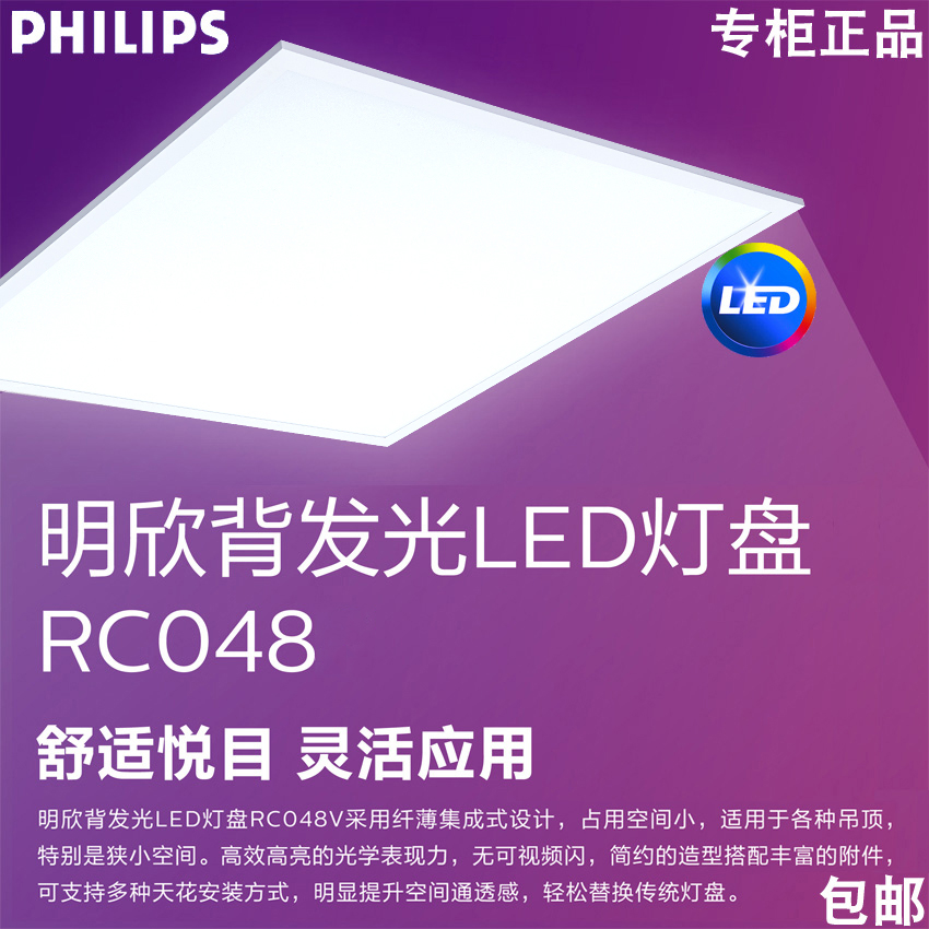 飞利浦LED格栅灯600x600嵌入式平板灯办公室灯盘薄款面板灯RC048B-封面