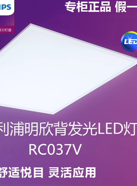 飞利浦集成吊顶灯600x600明欣LED灯盘龙骨300x1200石膏矿棉RC037V