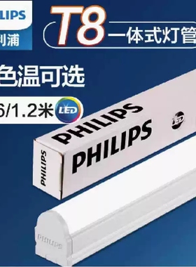 飞利浦T8支架灯led灯管BN016日光1.2米40W一体化长条灯