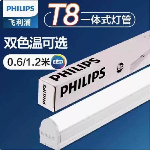 飞利浦T8一体化日光灯超亮