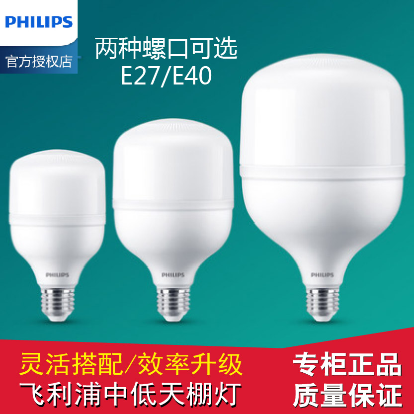 飞利浦LED中低天棚灯泡25W30W40W50W65W80W大高功率球泡E40