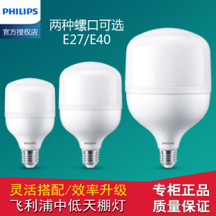 飞利浦LED中低天棚灯泡25W30W40W50W65W80W大高功率球泡E40