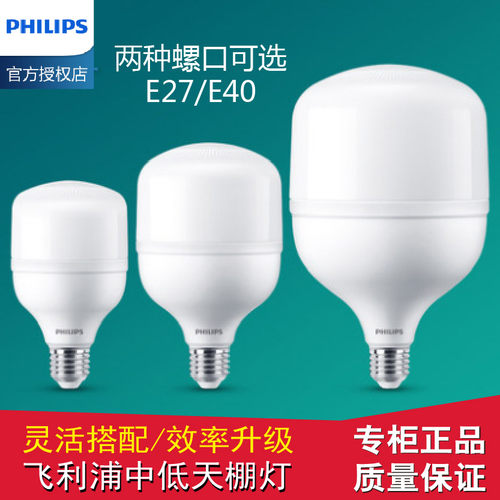 飞利浦LED中低天棚灯泡25W30W40W50W65W80W大高功率球泡E40