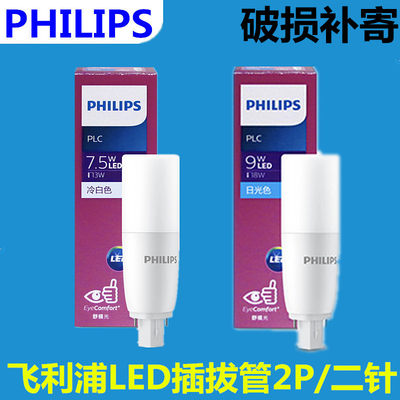 插拔式Philips/飞利浦LED节能