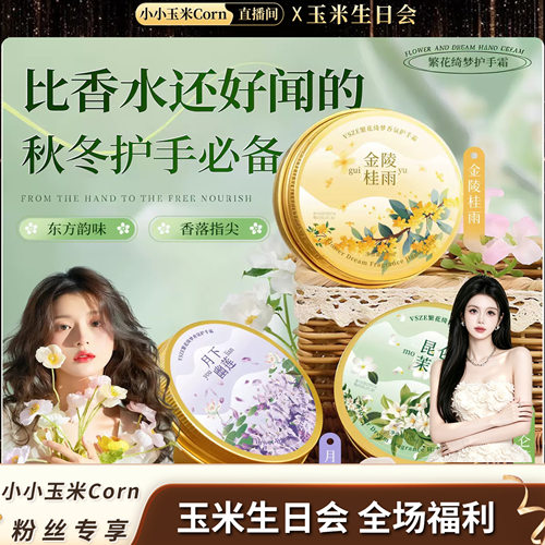 【生日会】定制款「套盒3盒装」护手霜高级香氛膏补水润肤防干裂