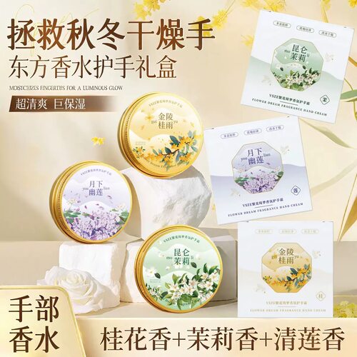 定制款「套盒3盒装」护手霜高级香氛膏补水润肤防干裂