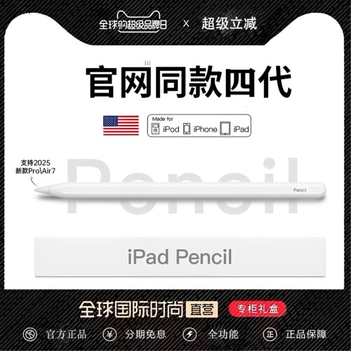 适用于苹果原版PencilPro触控笔