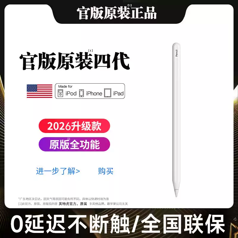 【官方原版】适用苹果applepencil四代触控笔ipad11电容笔Pro四代