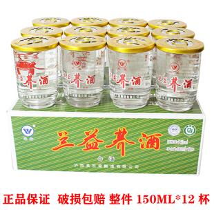 云南兰益荞酒150ml*12口杯/1盒 42度荞酒特产口杯酒纯粮食白酒